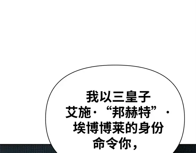 《成为塔防游戏里的暴君》第116话图265