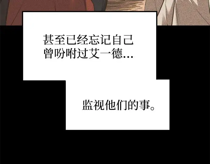 《成为塔防游戏里的暴君》第116话图29