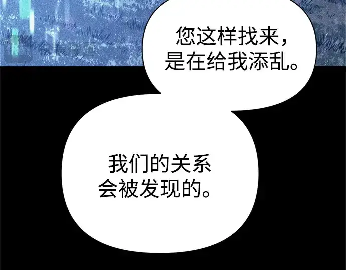 《成为塔防游戏里的暴君》第116话图33