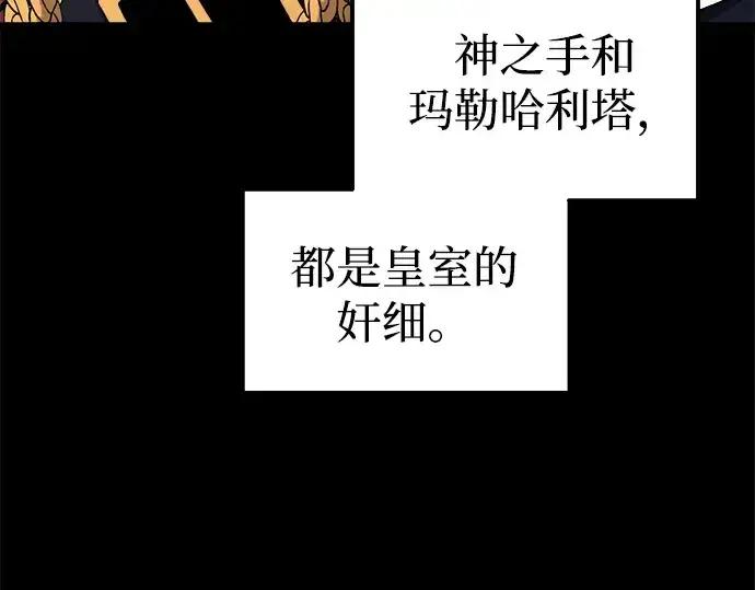 《成为塔防游戏里的暴君》第116话图47
