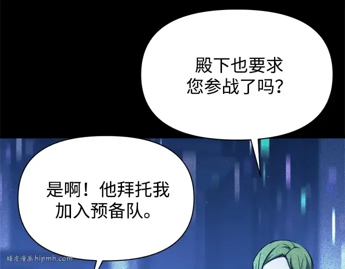 《成为塔防游戏里的暴君》第116话图48
