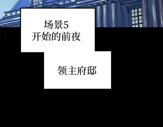《成为塔防游戏里的暴君》第116话图5