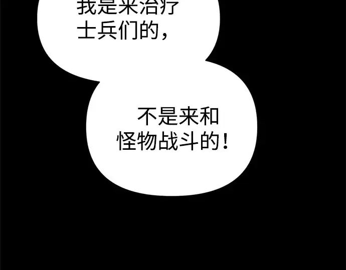 《成为塔防游戏里的暴君》第116话图50