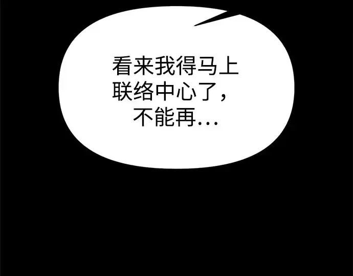 《成为塔防游戏里的暴君》第116话图51