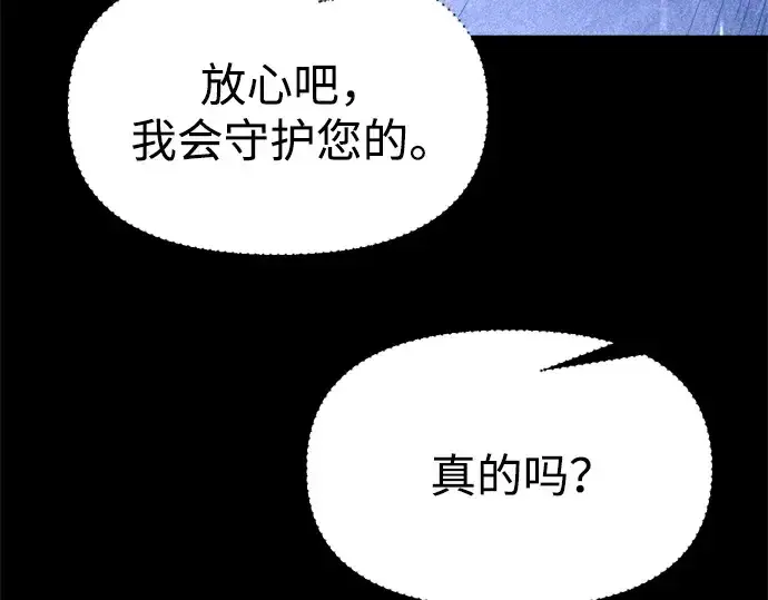 《成为塔防游戏里的暴君》第116话图53