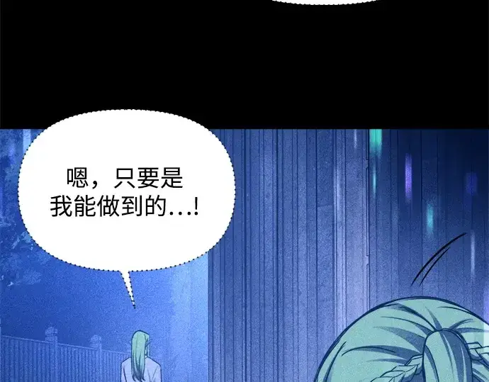 《成为塔防游戏里的暴君》第116话图54