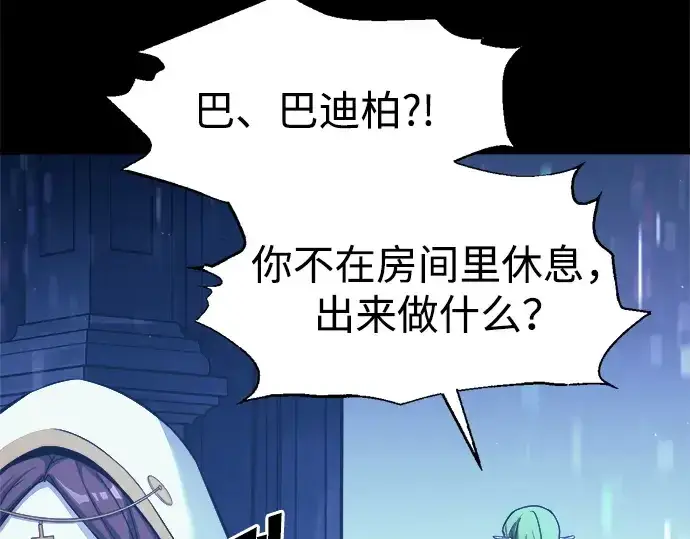 《成为塔防游戏里的暴君》第116话图57