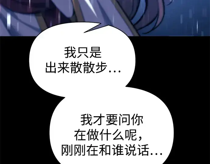 《成为塔防游戏里的暴君》第116话图59
