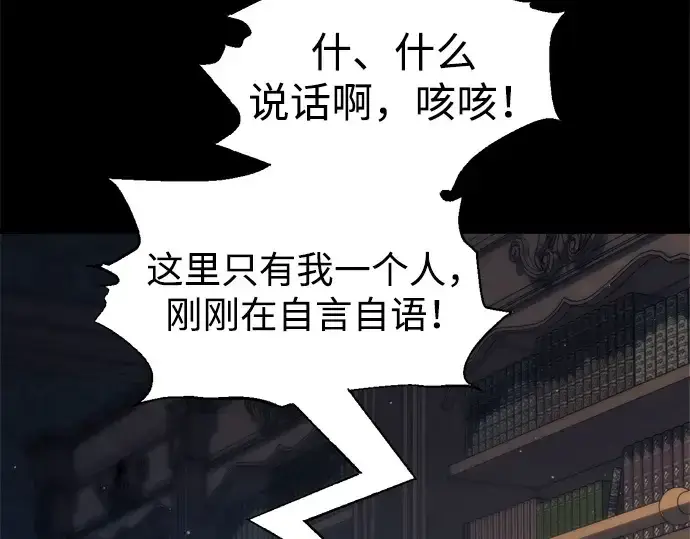 《成为塔防游戏里的暴君》第116话图61