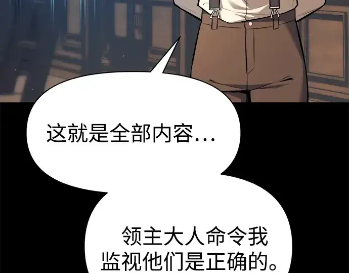 《成为塔防游戏里的暴君》第116话图63