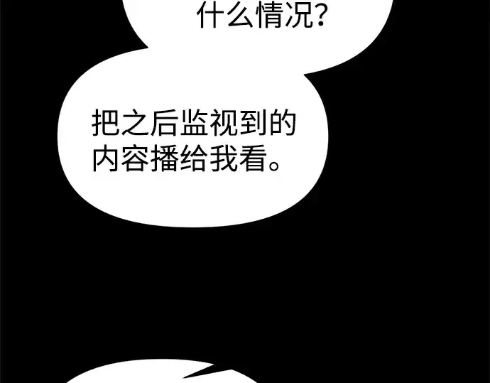 《成为塔防游戏里的暴君》第116话图68