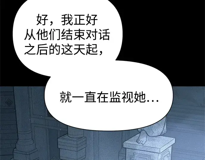 《成为塔防游戏里的暴君》第116话图69