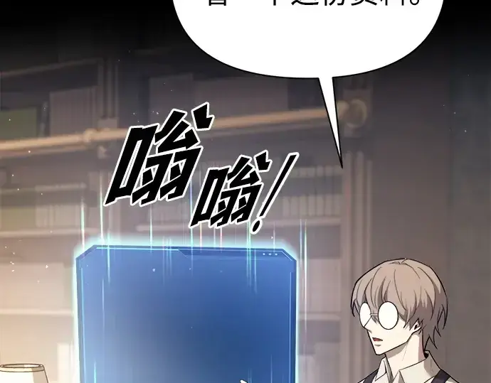 《成为塔防游戏里的暴君》第116话图7