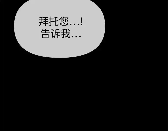 《成为塔防游戏里的暴君》第116话图76