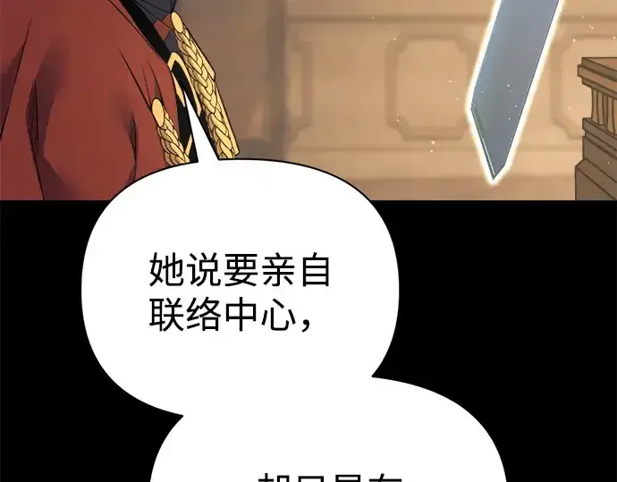 《成为塔防游戏里的暴君》第116话图79