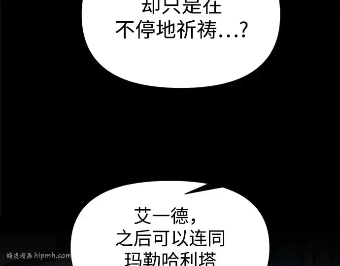 《成为塔防游戏里的暴君》第116话图80