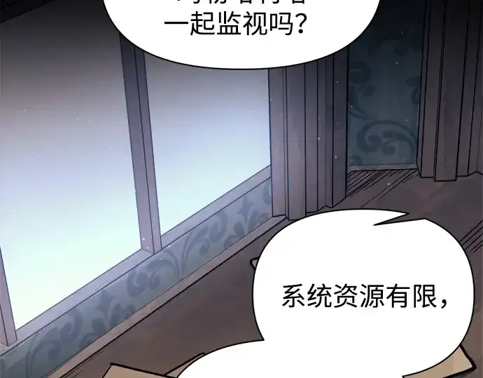 《成为塔防游戏里的暴君》第116话图81