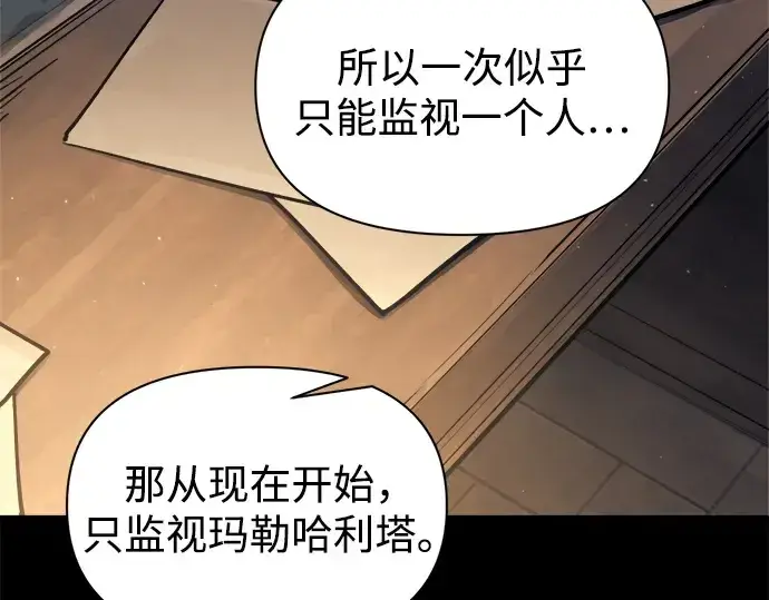 《成为塔防游戏里的暴君》第116话图82