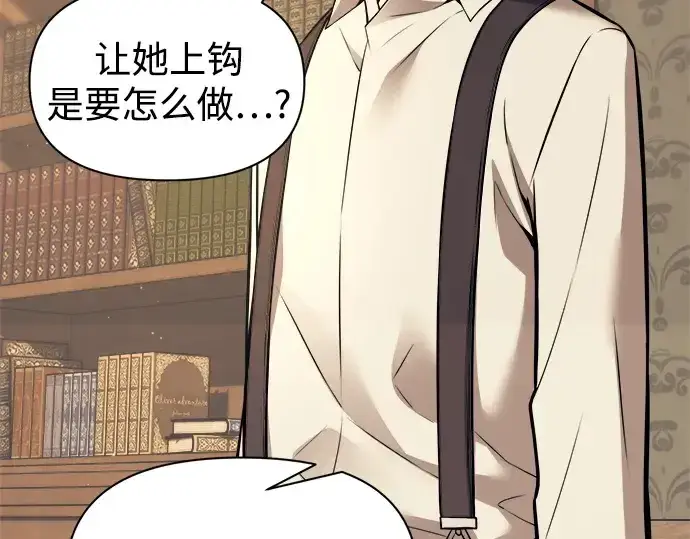 《成为塔防游戏里的暴君》第116话图85