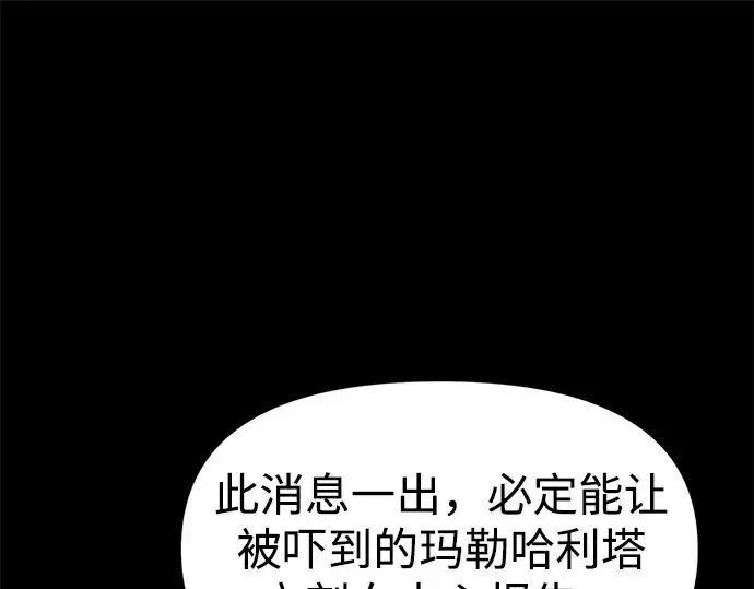 《成为塔防游戏里的暴君》第116话图87