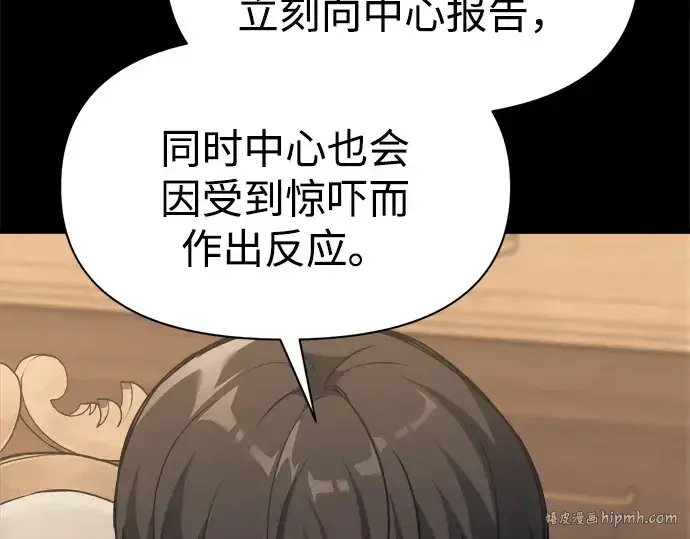 《成为塔防游戏里的暴君》第116话图88