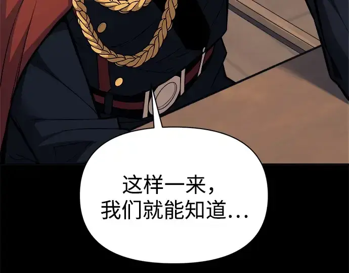 《成为塔防游戏里的暴君》第116话图90