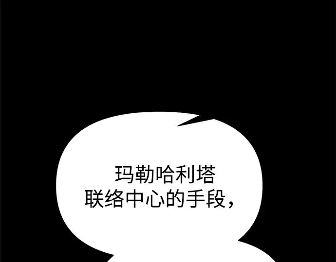 《成为塔防游戏里的暴君》第116话图91