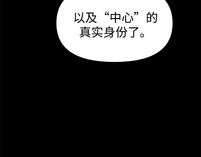 《成为塔防游戏里的暴君》第116话图92