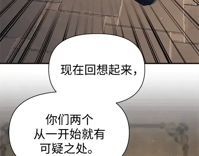 《成为塔防游戏里的暴君》第116话图99