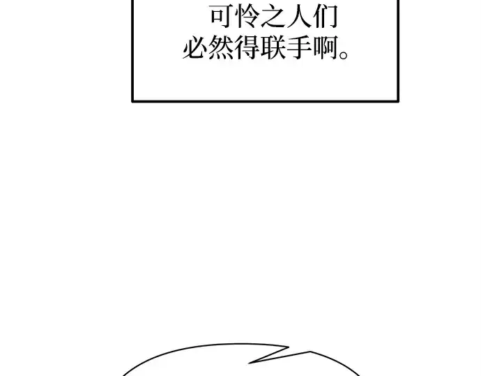 《成为塔防游戏里的暴君》第117话图135
