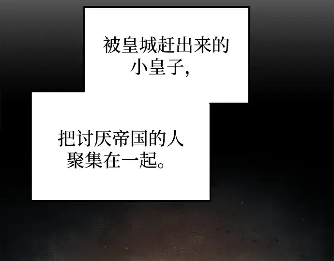 《成为塔防游戏里的暴君》第117话图141