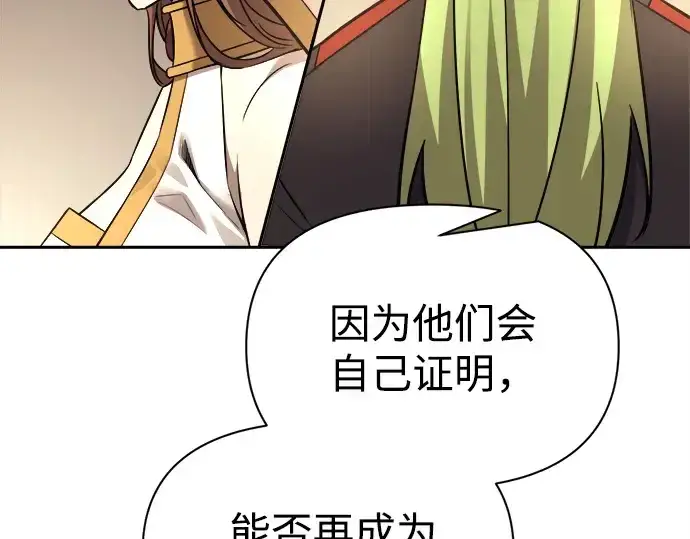 《成为塔防游戏里的暴君》第118话图105