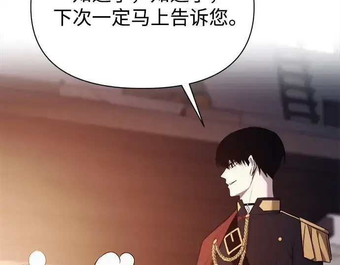 《成为塔防游戏里的暴君》第118话图133