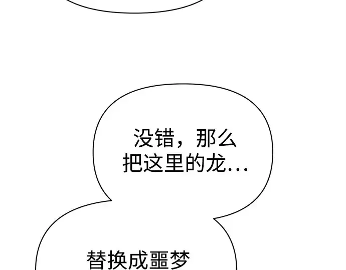 《成为塔防游戏里的暴君》第118话图215