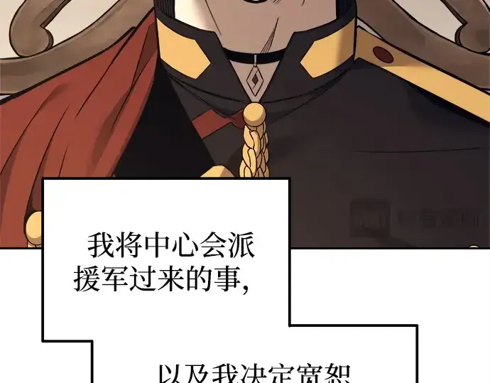 《成为塔防游戏里的暴君》第118话图99