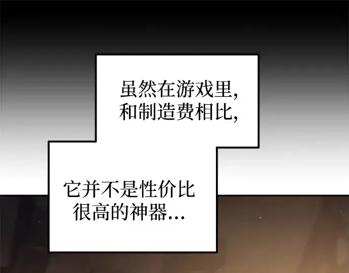《成为塔防游戏里的暴君》第119话图100
