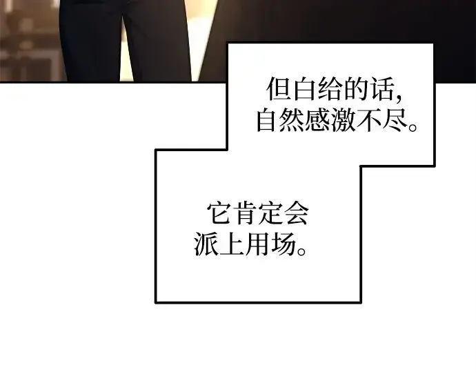 《成为塔防游戏里的暴君》第119话图102