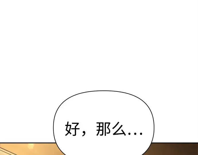 《成为塔防游戏里的暴君》第119话图106