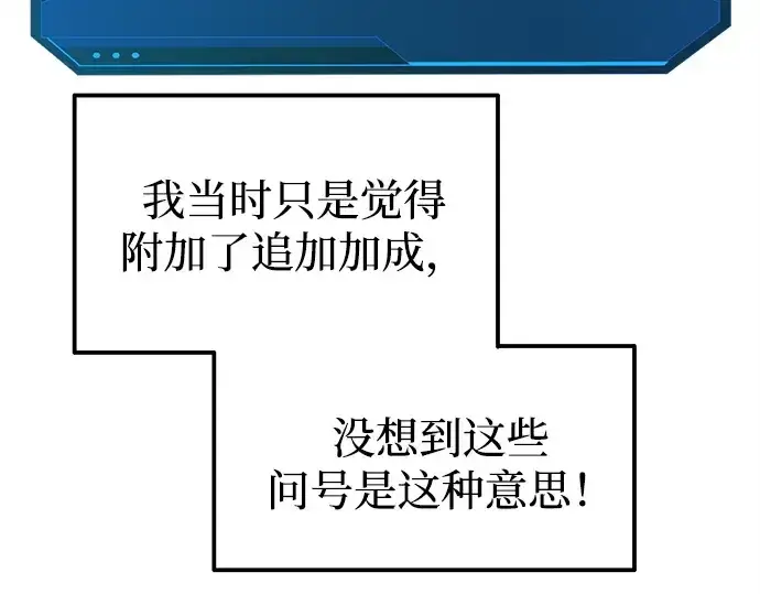 《成为塔防游戏里的暴君》第119话图11