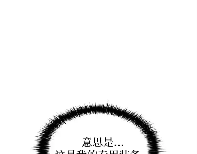 《成为塔防游戏里的暴君》第119话图119