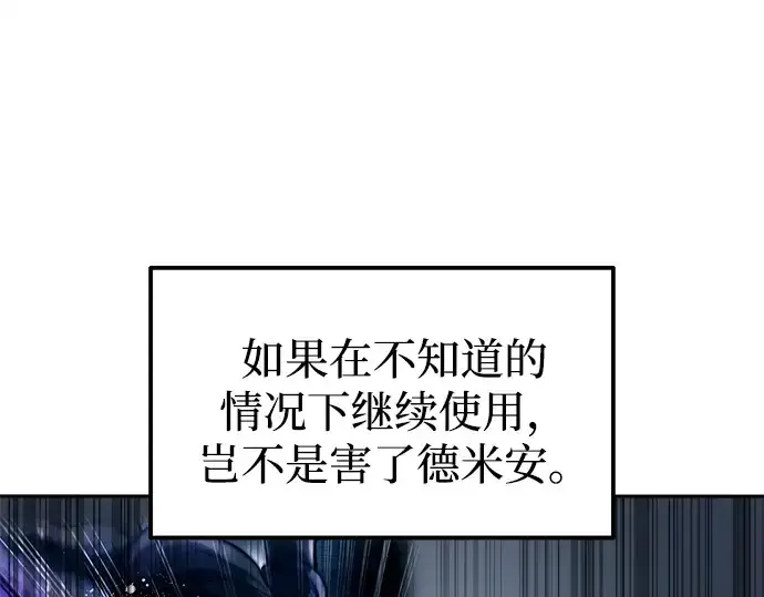 《成为塔防游戏里的暴君》第119话图12