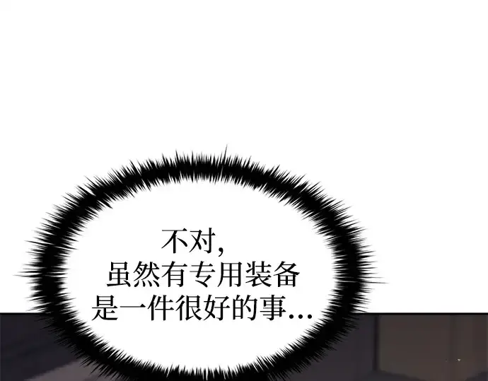 《成为塔防游戏里的暴君》第119话图125