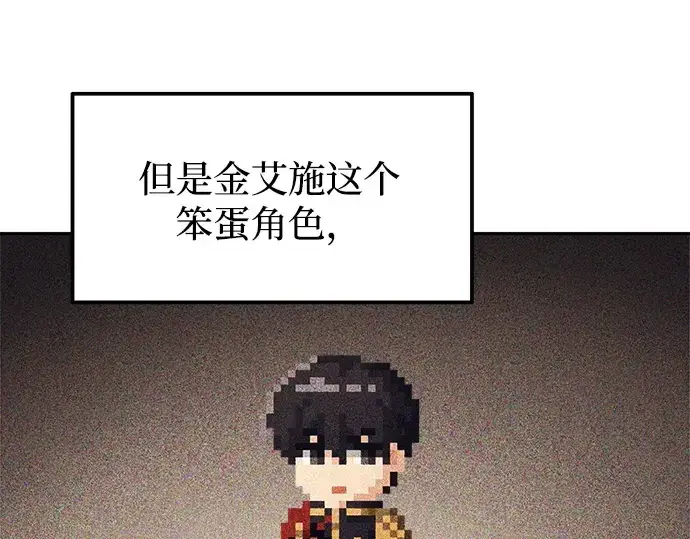 《成为塔防游戏里的暴君》第119话图132