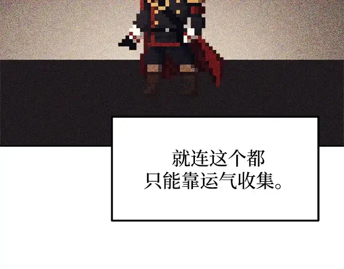 《成为塔防游戏里的暴君》第119话图133