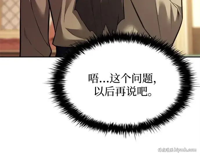 《成为塔防游戏里的暴君》第119话图136