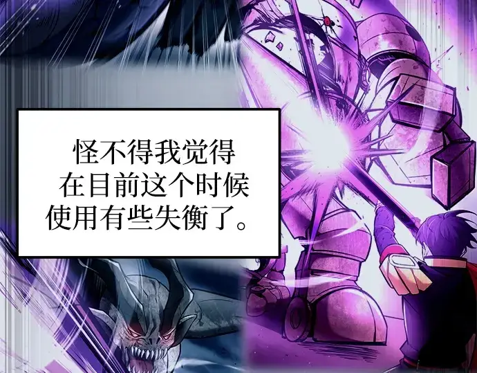 《成为塔防游戏里的暴君》第119话图14