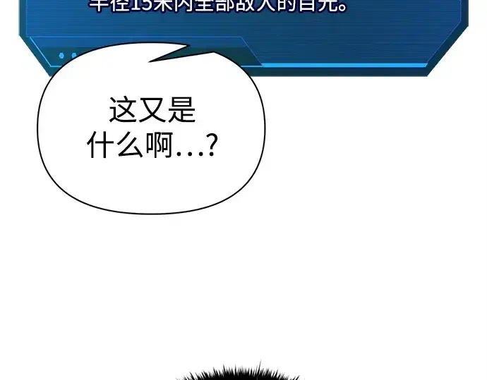 《成为塔防游戏里的暴君》第119话图142