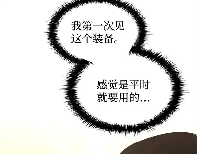 《成为塔防游戏里的暴君》第119话图143