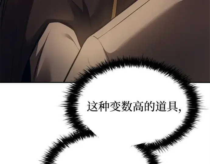 《成为塔防游戏里的暴君》第119话图145