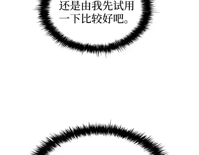 《成为塔防游戏里的暴君》第119话图146
